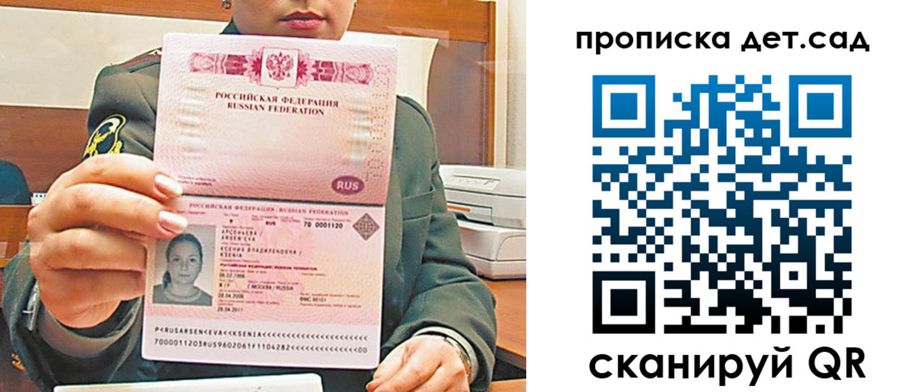 прописка штамп в Семёнове