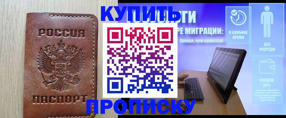 временная регистрация законно в Семёнове