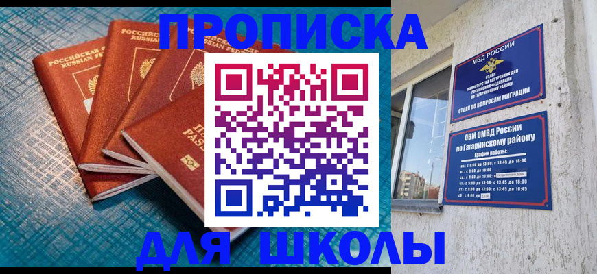 купить прописку в Семёнове